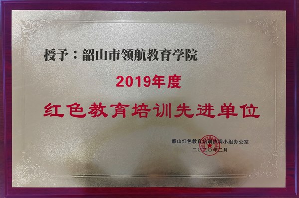 锤炼党性修养韶山市表彰领航教育等先进典型红色教育培训机构